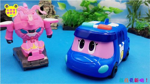 果宝特攻与帮帮龙出动 异特龙菲俪变形发声玩具的跨界乐趣